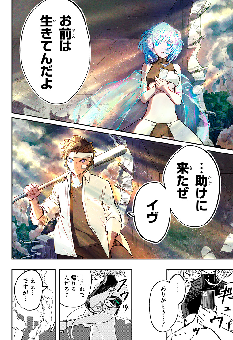 デジモンパラドクス 4話 22ページ目