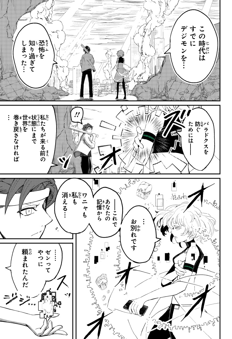 デジモンパラドクス 4話 23ページ目
