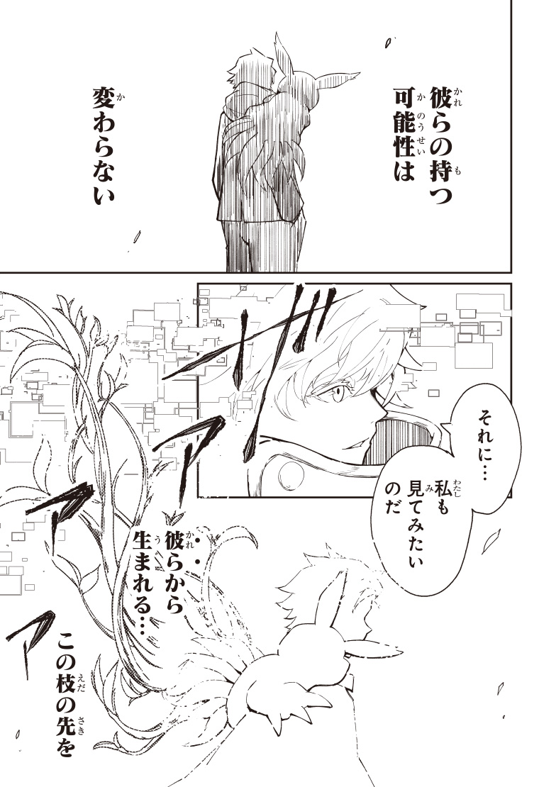 デジモンパラドクス 4話 25ページ目