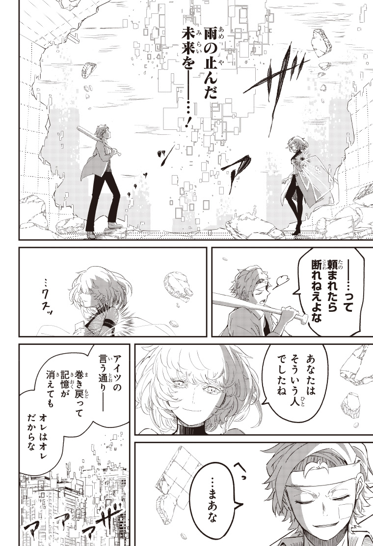 デジモンパラドクス 4話 26ページ目