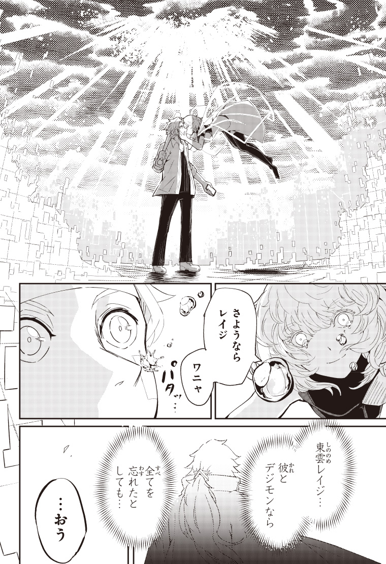 デジモンパラドクス 4話 28ページ目