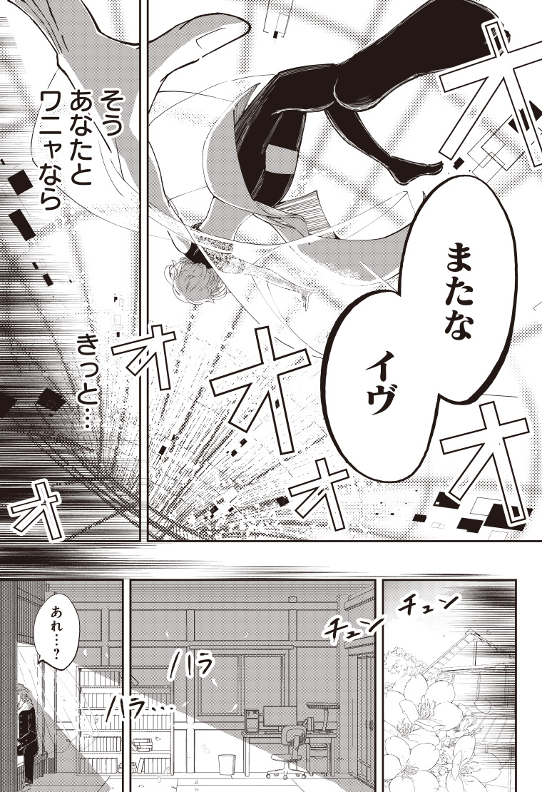 デジモンパラドクス 4話 29ページ目
