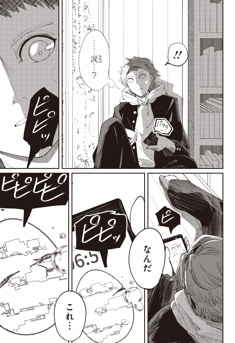 デジモンパラドクス 4話 31ページ目
