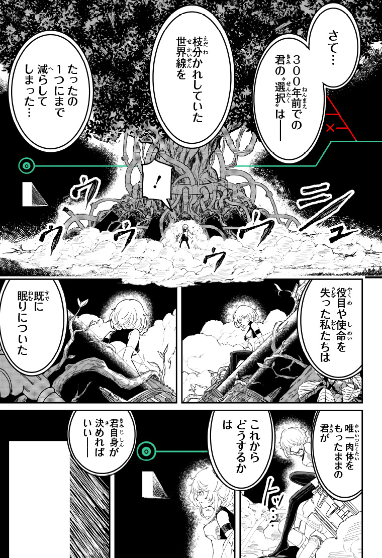 デジモンパラドクス 4話 33ページ目