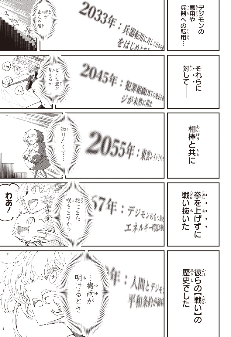 デジモンパラドクス 4話 37ページ目