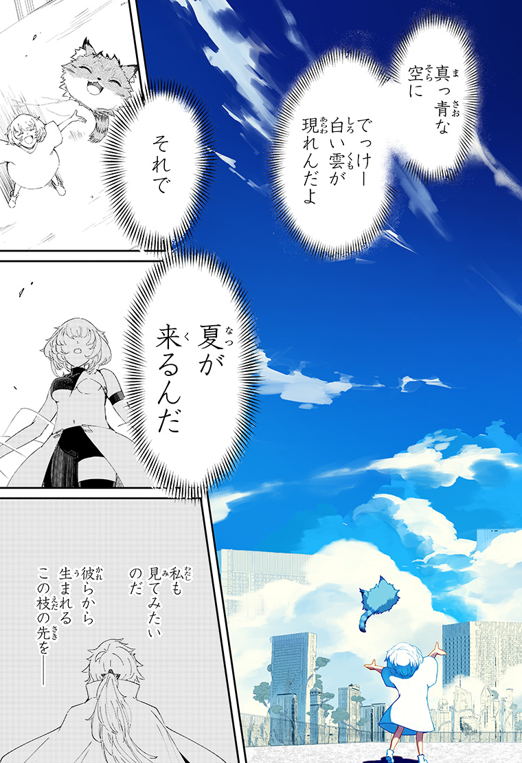 デジモンパラドクス 4話 39ページ目