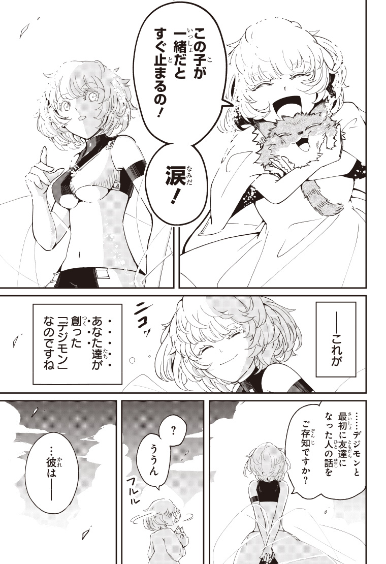 デジモンパラドクス 4話 43ページ目