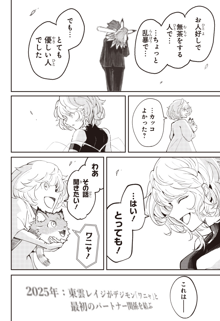 デジモンパラドクス 4話 44ページ目