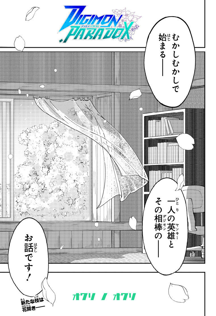 デジモンパラドクス 4話 45ページ目