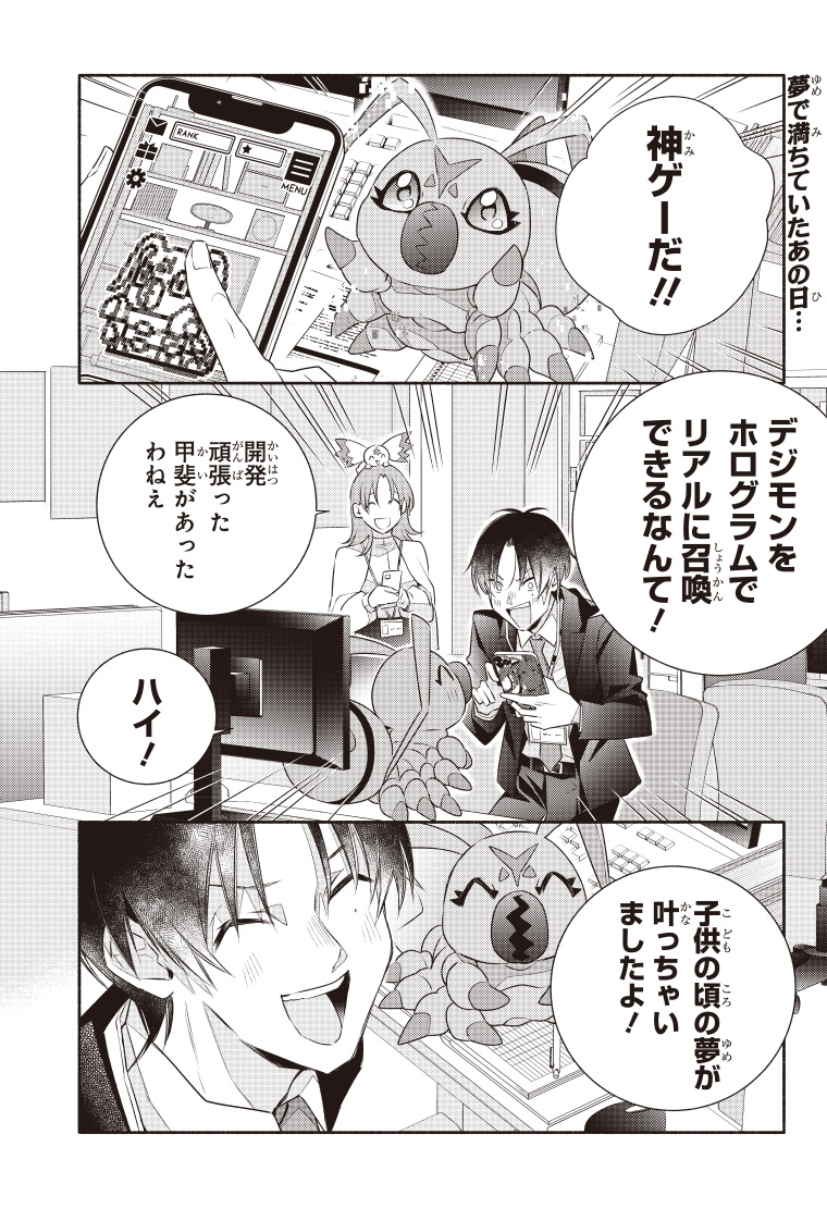 デジモンリコレクション 4話 1ページ目