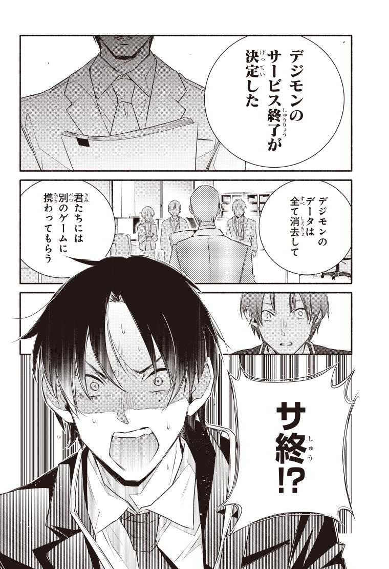 デジモンリコレクション 4話 2ページ目
