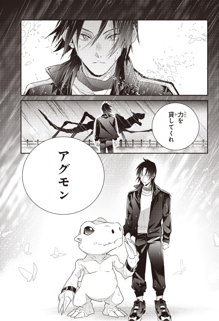 デジモンリコレクション 4話 7ページ目