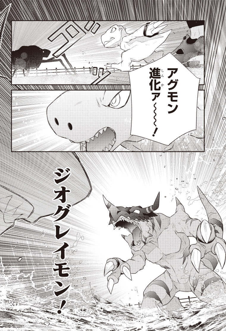 デジモンリコレクション 4話 8ページ目