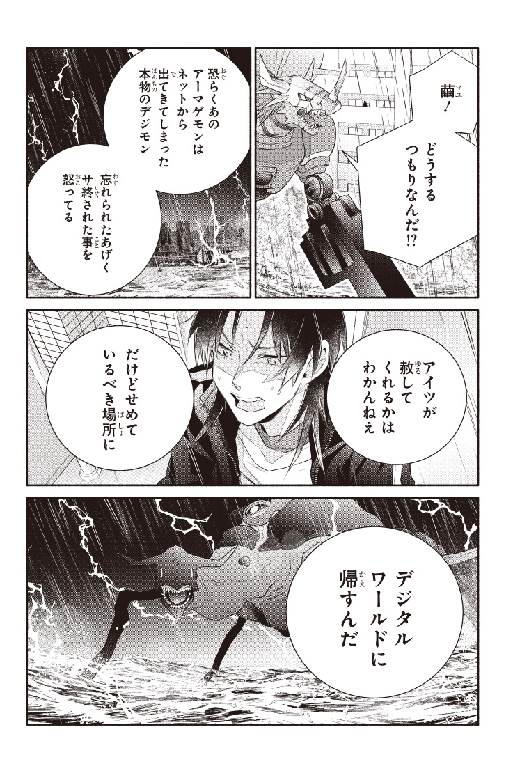 デジモンリコレクション 4話 10ページ目