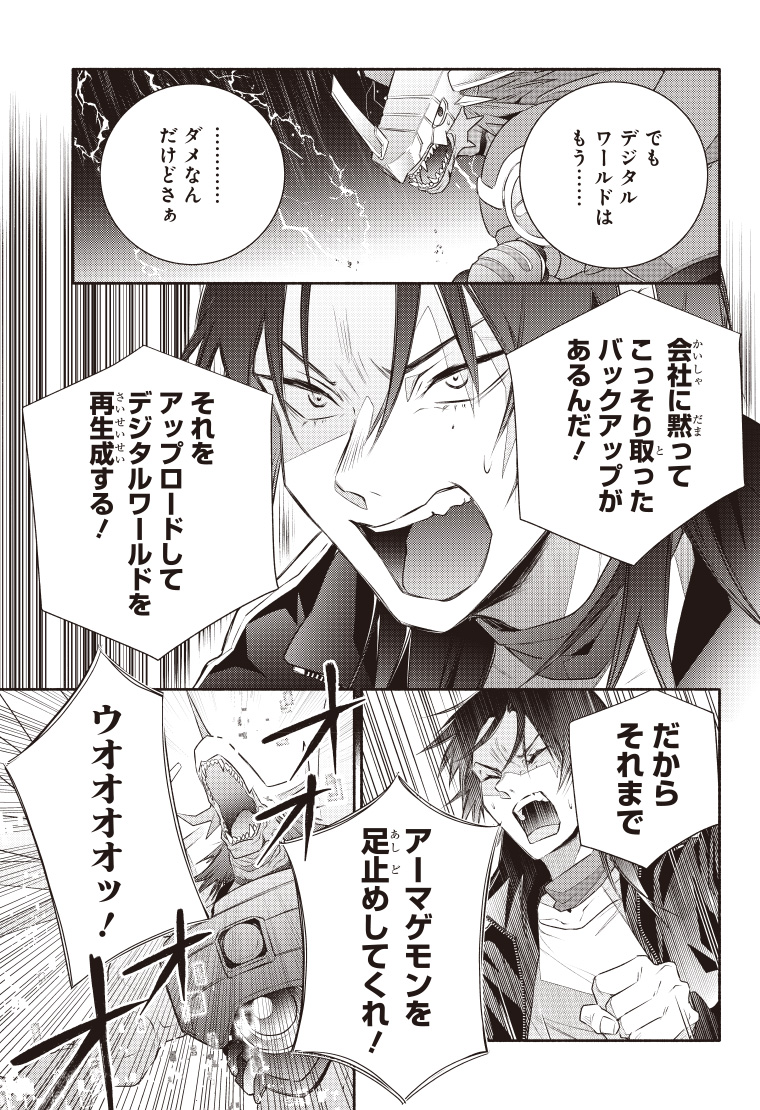 デジモンリコレクション 4話 11ページ目