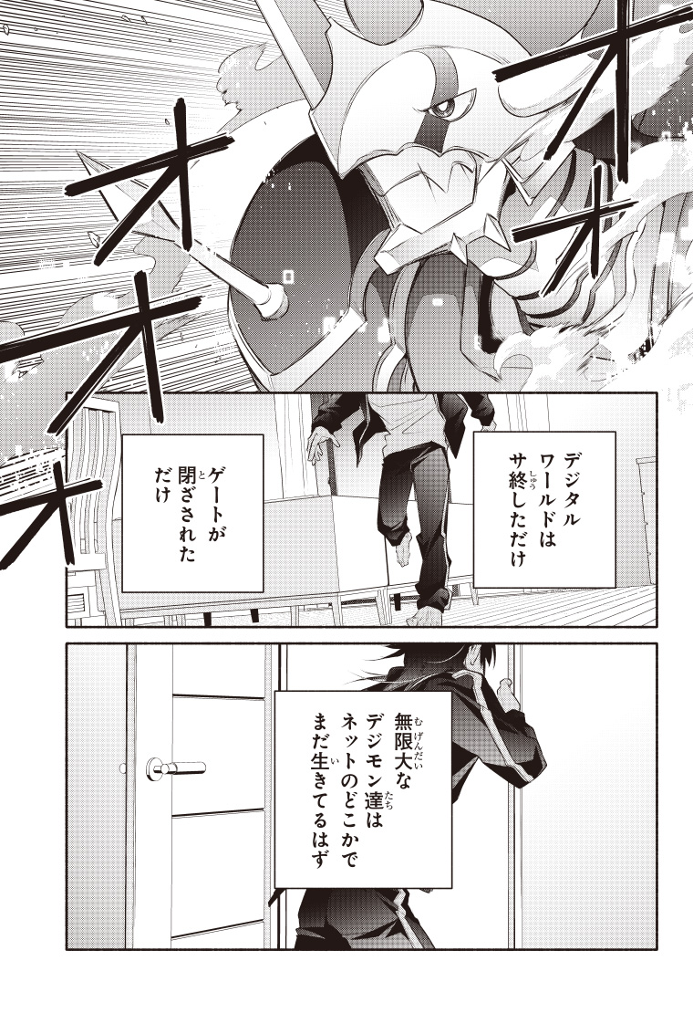 デジモンリコレクション 4話 13ページ目
