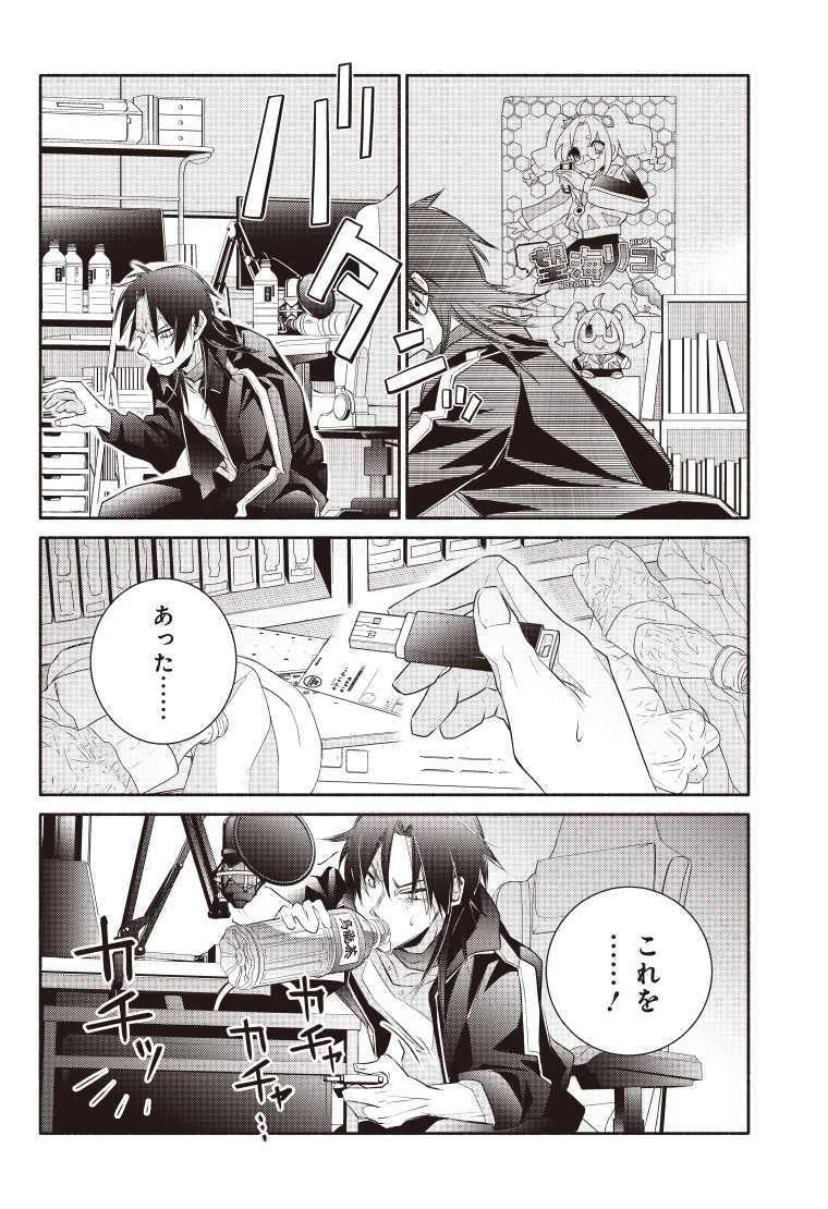 デジモンリコレクション 4話 14ページ目