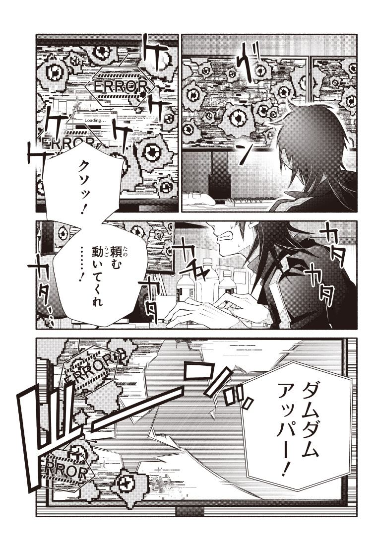 デジモンリコレクション 4話 15ページ目