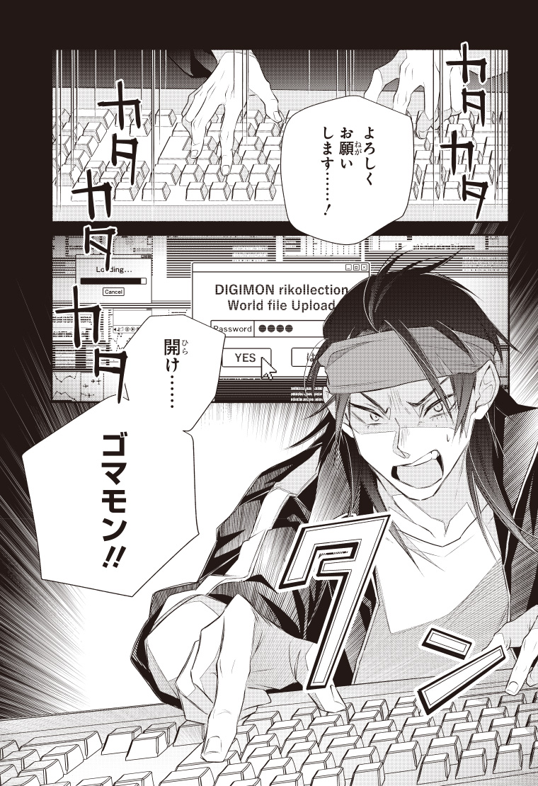 デジモンリコレクション 4話 17ページ目
