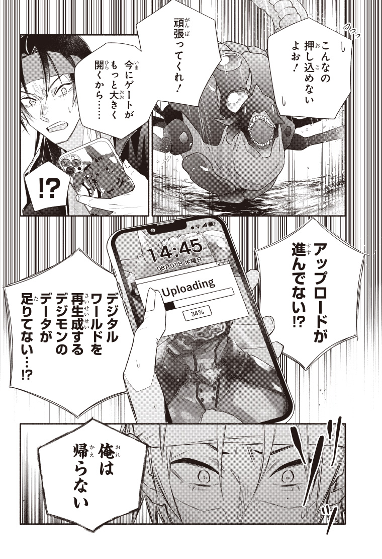 デジモンリコレクション 4話 20ページ目