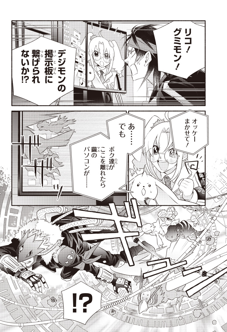 デジモンリコレクション 4話 22ページ目