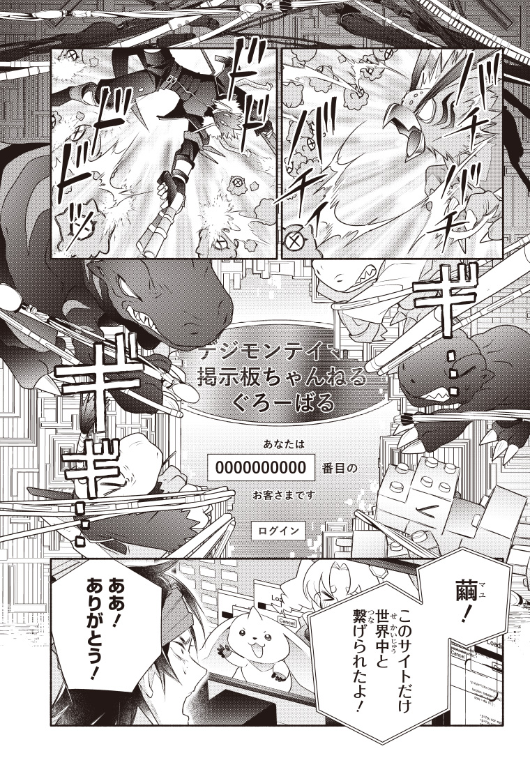 デジモンリコレクション 4話 23ページ目