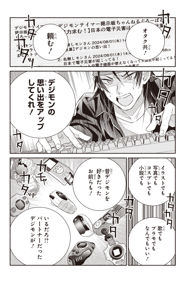 デジモンリコレクション 4話 24ページ目