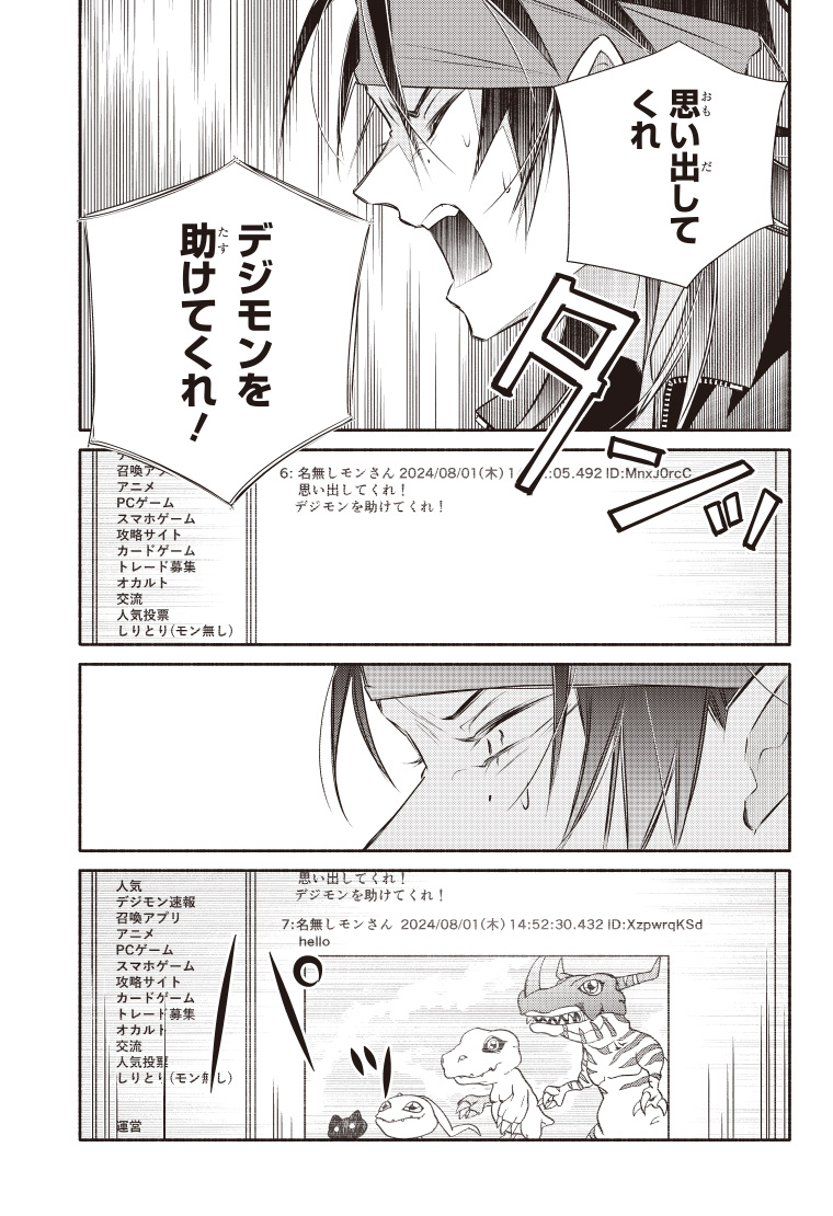 デジモンリコレクション 4話 25ページ目