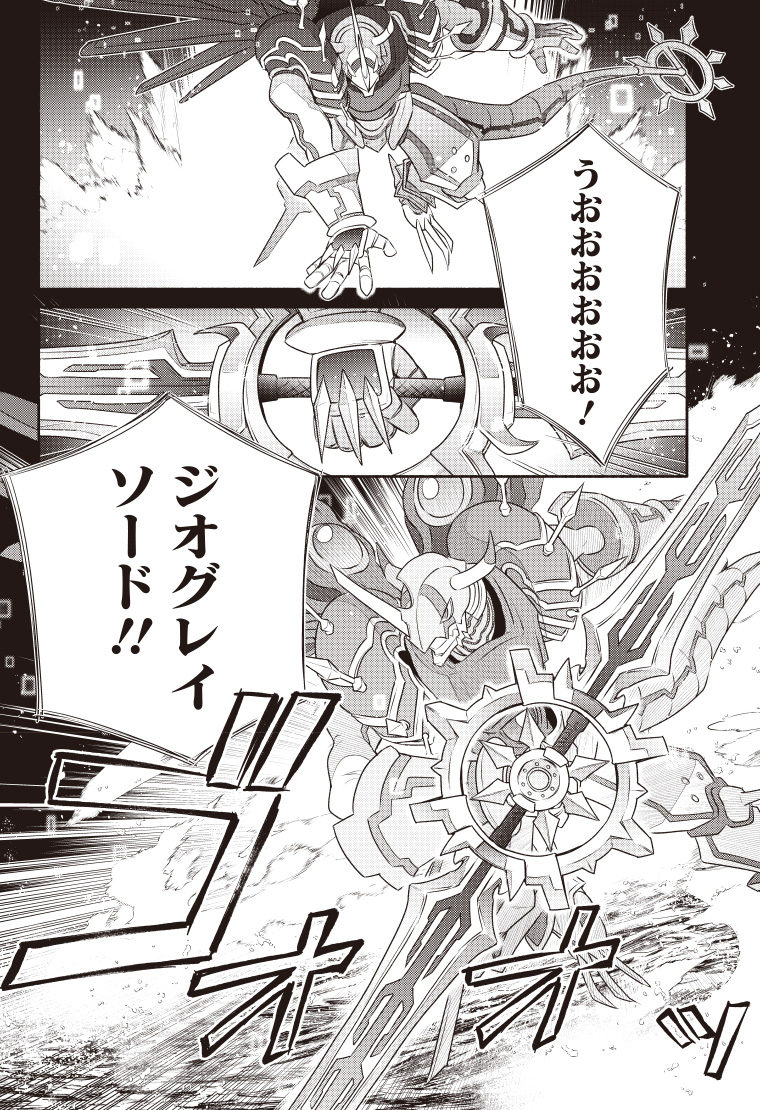 デジモンリコレクション 4話 28ページ目