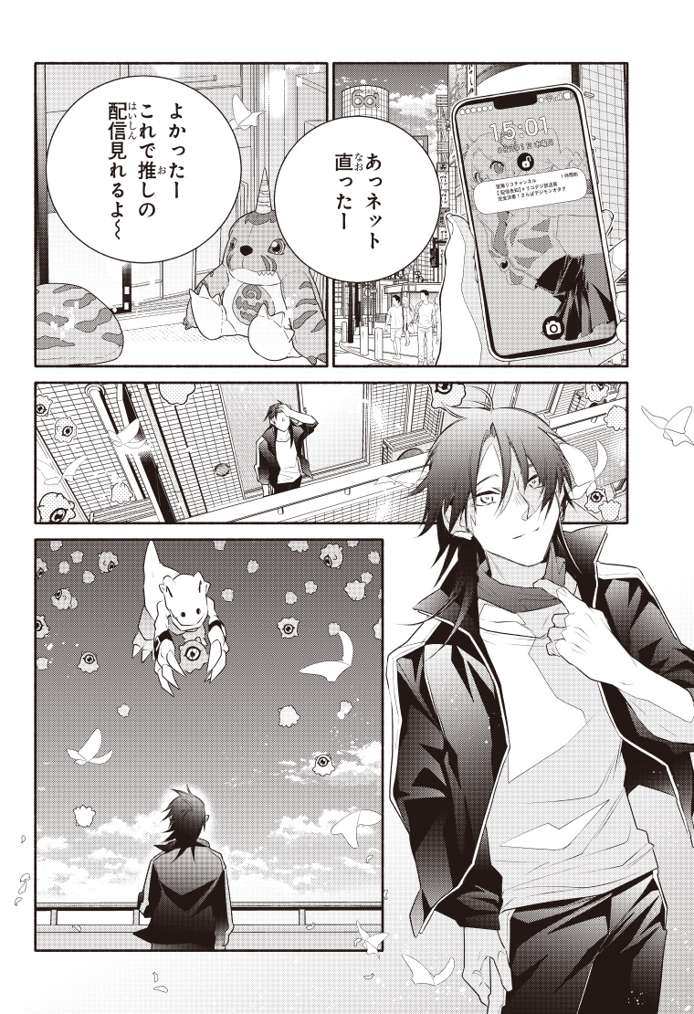 デジモンリコレクション 4話 36ページ目