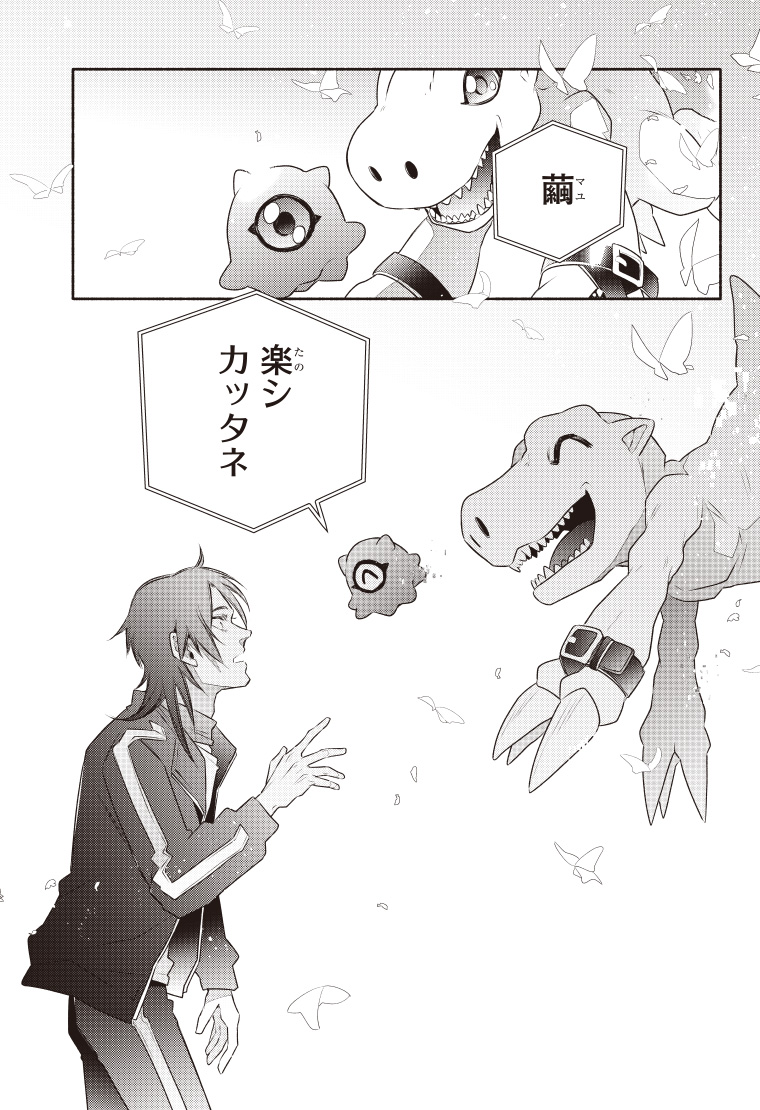 デジモンリコレクション 4話 37ページ目