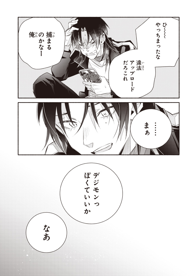 デジモンリコレクション 4話 39ページ目