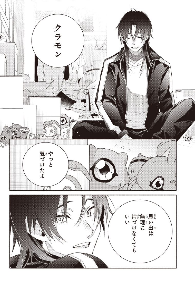 デジモンリコレクション 4話 40ページ目