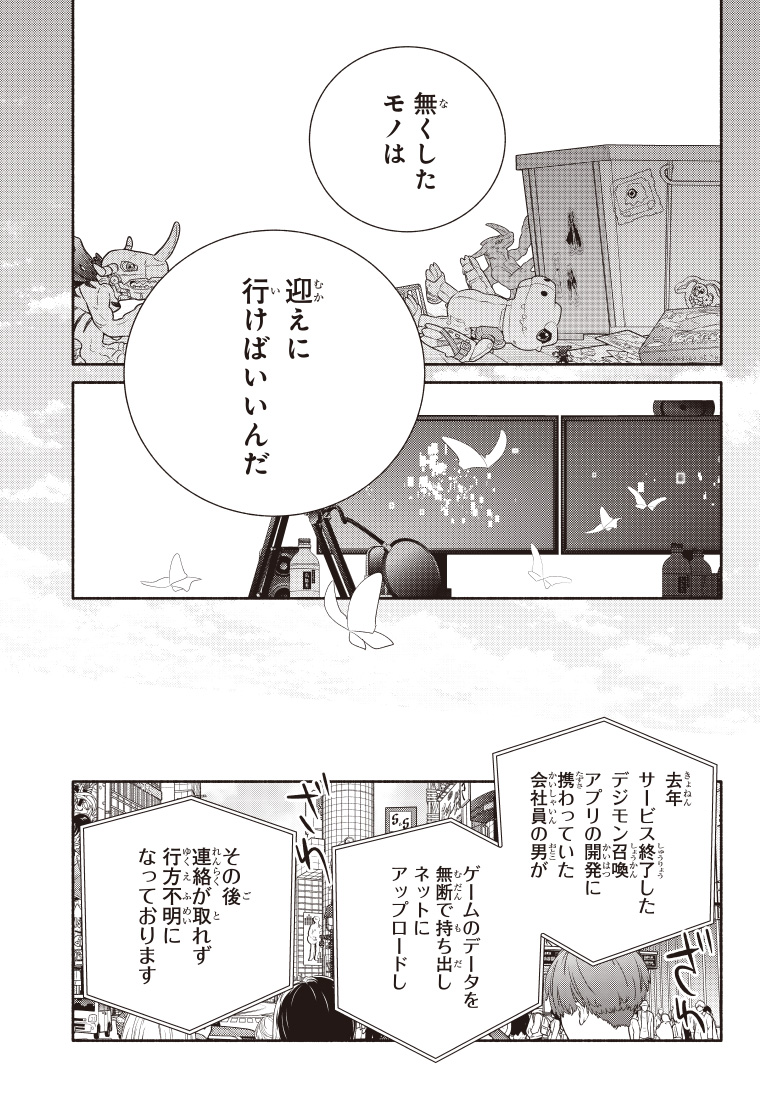デジモンリコレクション 4話 41ページ目