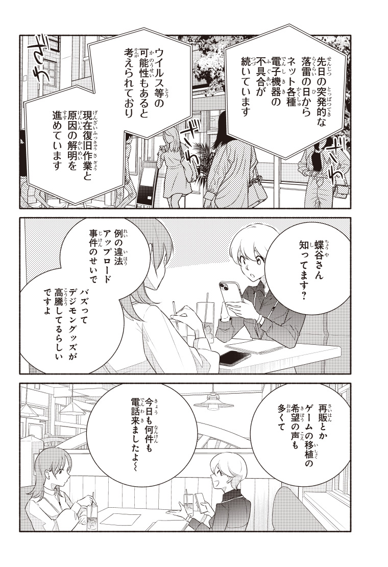 デジモンリコレクション 4話 42ページ目