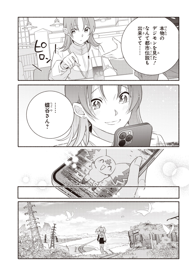 デジモンリコレクション 4話 43ページ目