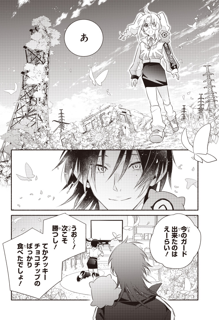 デジモンリコレクション 4話 44ページ目