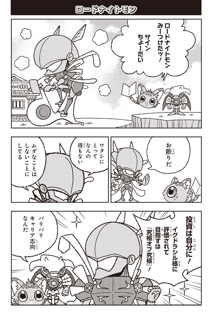 ひらがなでじもん・ろいやるないつ物語 3話 2ページ目