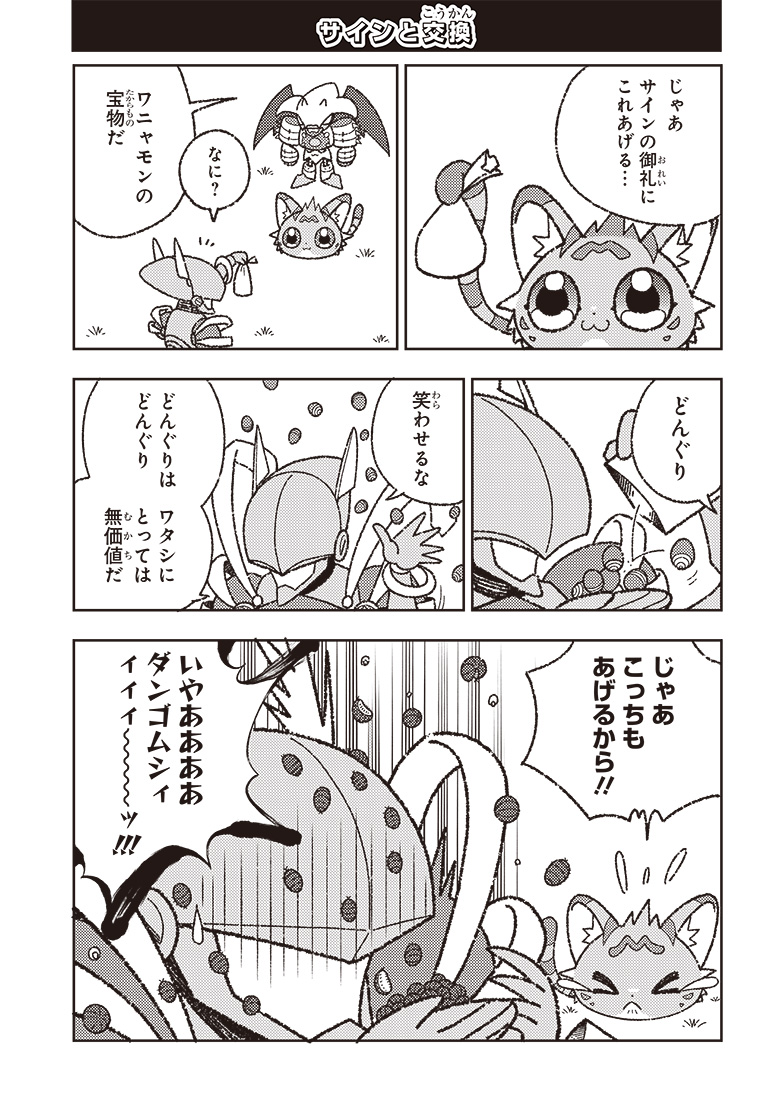 ひらがなでじもん・ろいやるないつ物語 3話 3ページ目
