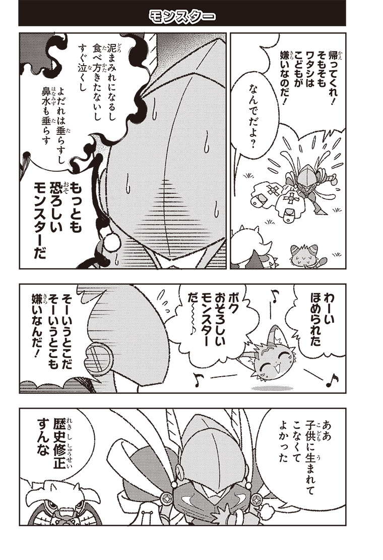 ひらがなでじもん・ろいやるないつ物語 3話 4ページ目