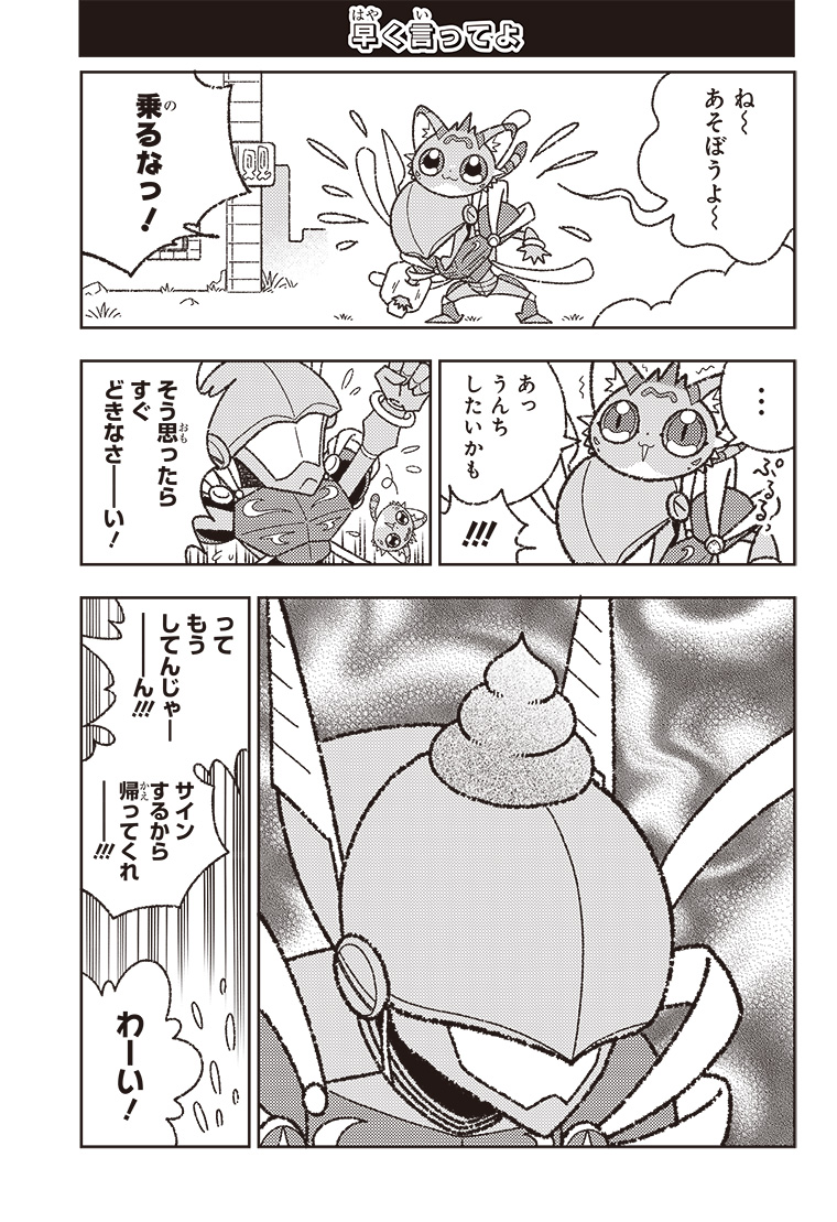 ひらがなでじもん・ろいやるないつ物語 3話 5ページ目