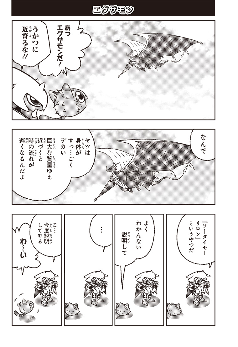 ひらがなでじもん・ろいやるないつ物語 3話 6ページ目