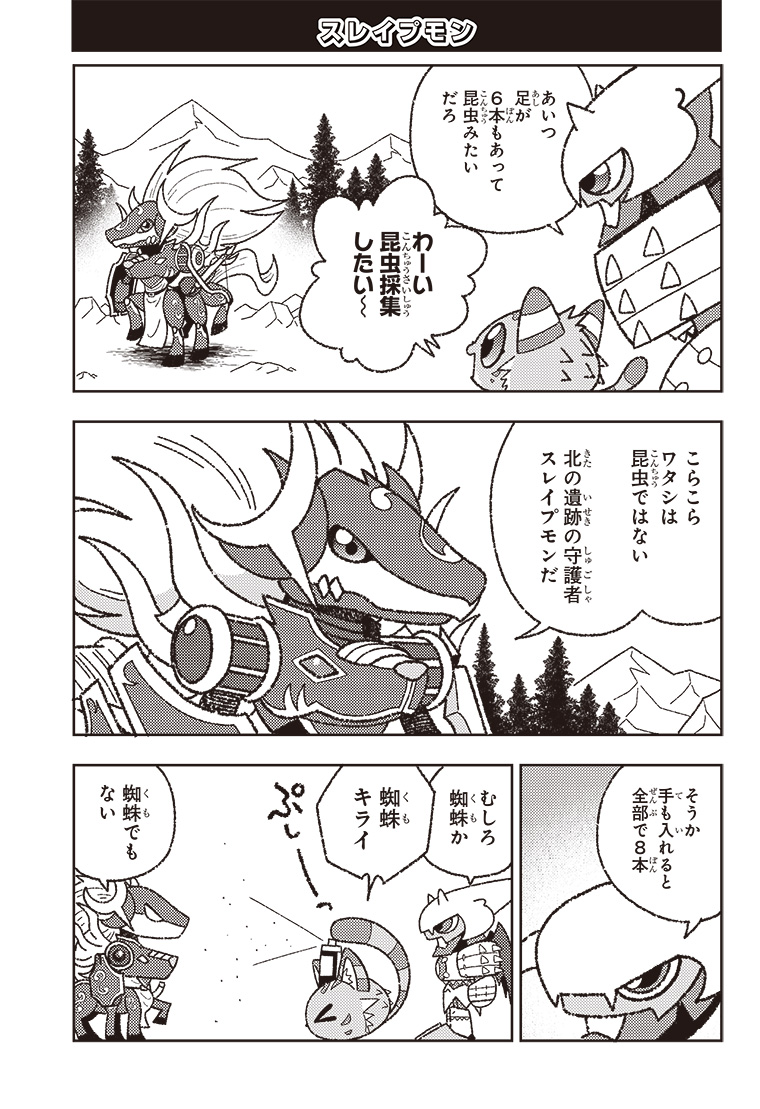 ひらがなでじもん・ろいやるないつ物語 3話 7ページ目