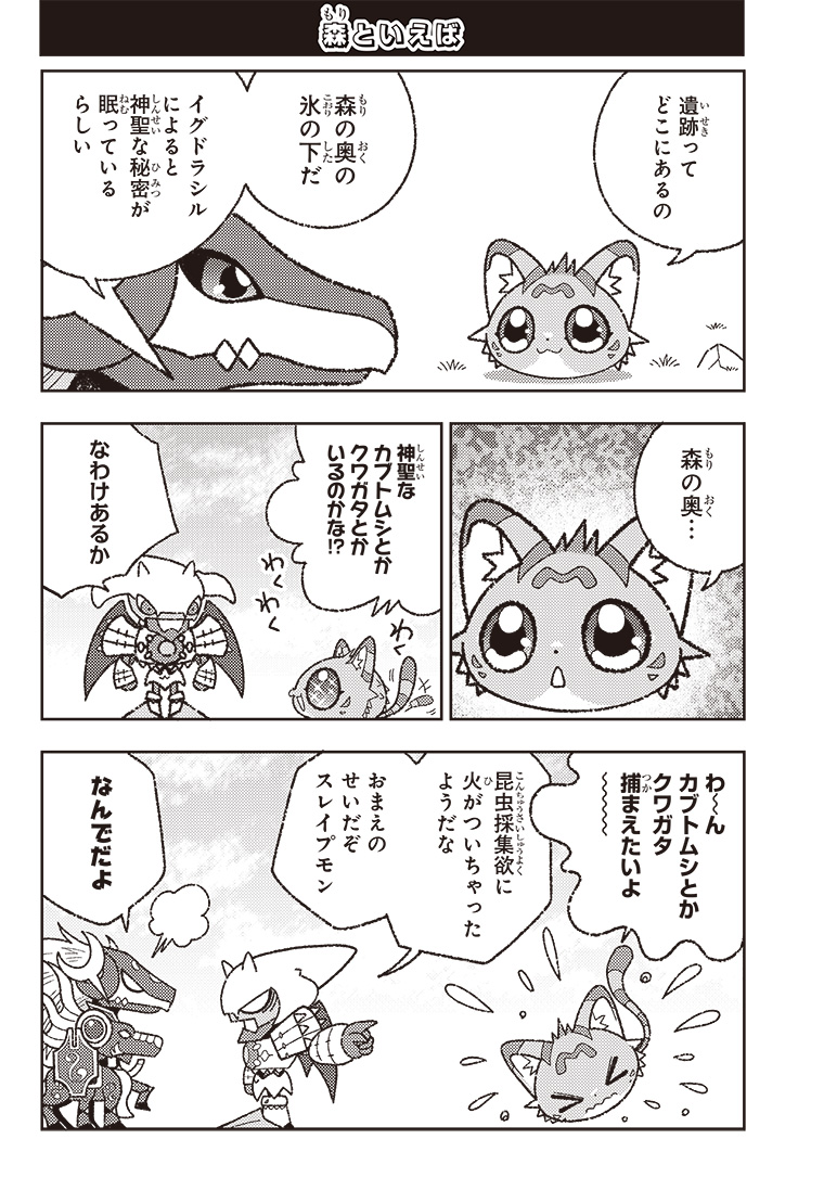 ひらがなでじもん・ろいやるないつ物語 3話 8ページ目