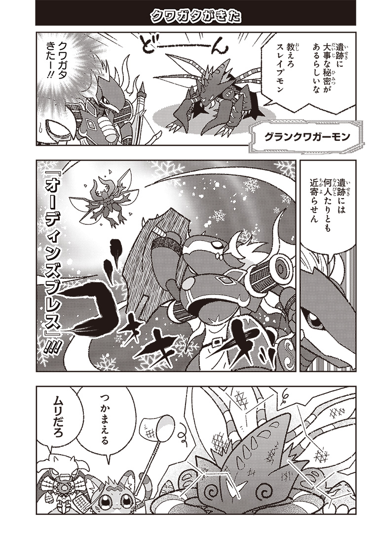 ひらがなでじもん・ろいやるないつ物語 3話 9ページ目