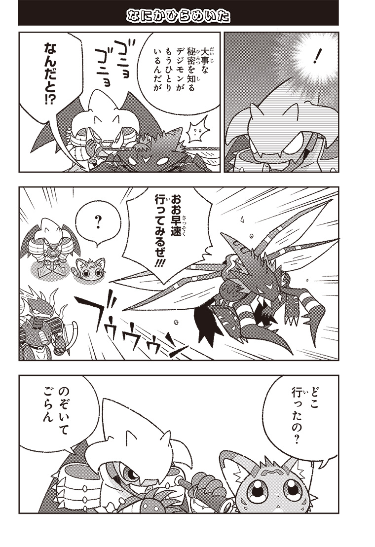 ひらがなでじもん・ろいやるないつ物語 3話 10ページ目