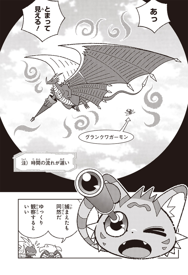 ひらがなでじもん・ろいやるないつ物語 3話 11ページ目