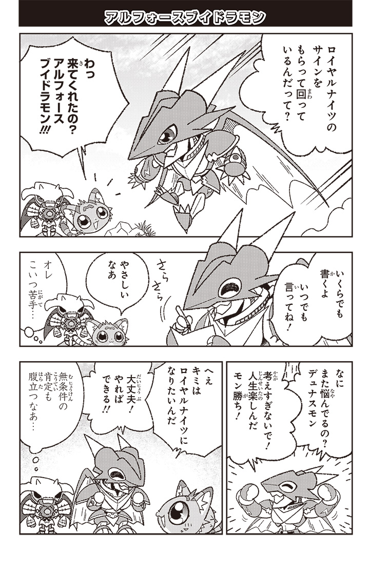 ひらがなでじもん・ろいやるないつ物語 3話 12ページ目