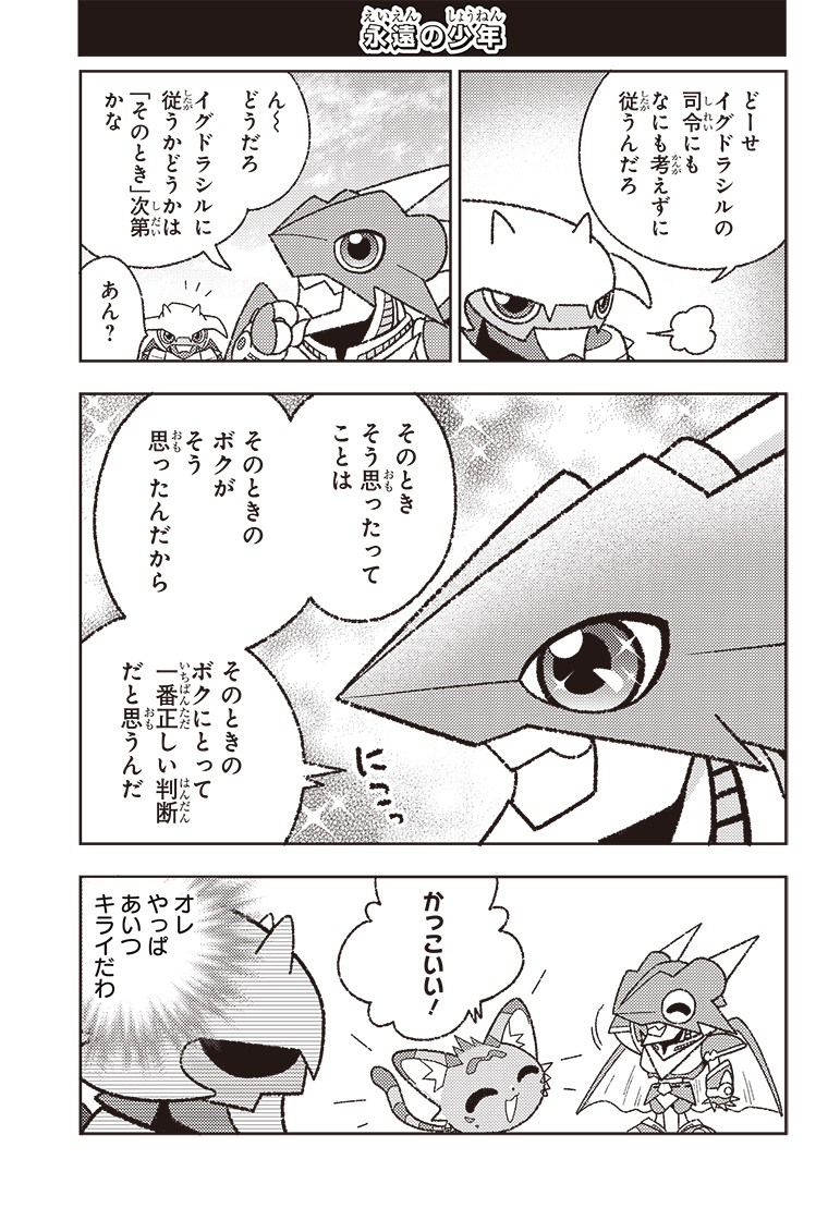 ひらがなでじもん・ろいやるないつ物語 3話 13ページ目