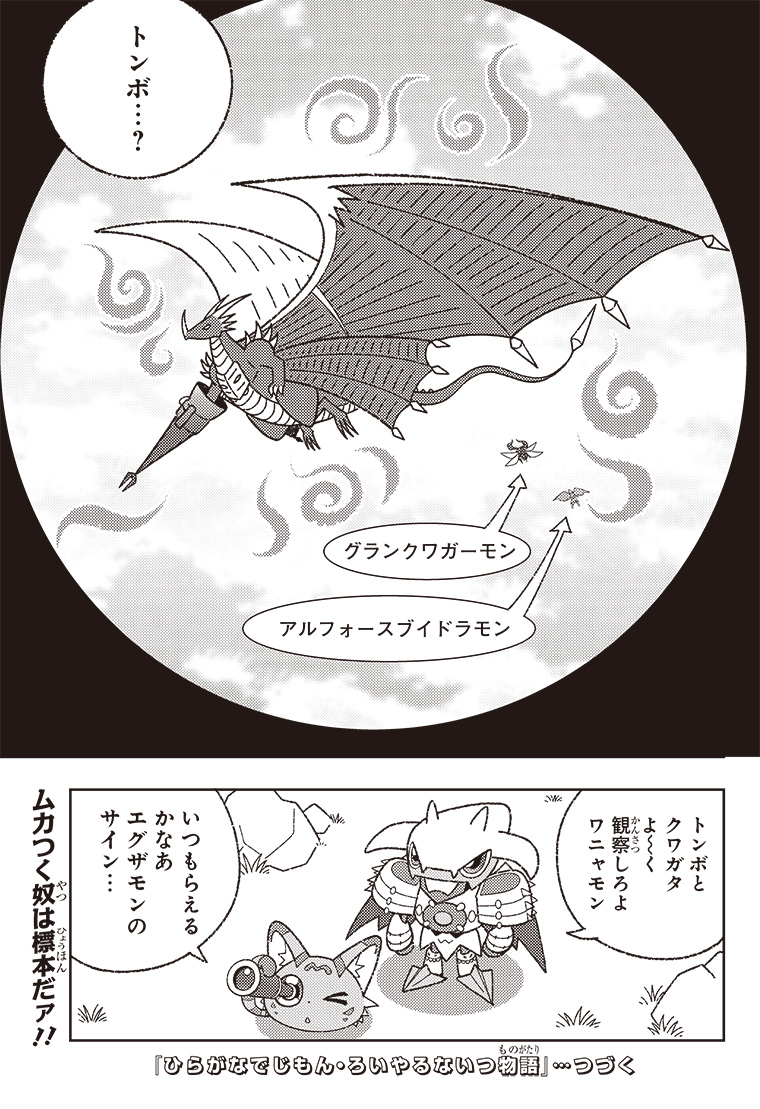 ひらがなでじもん・ろいやるないつ物語 3話 15ページ目